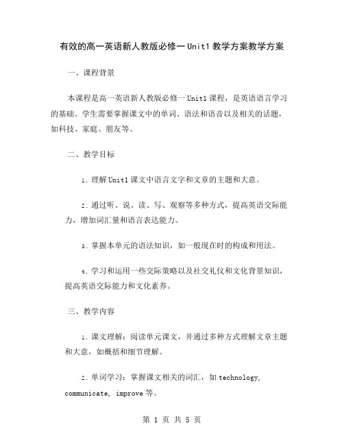 有效的高一英语新人教版必修一Unit1教学方案