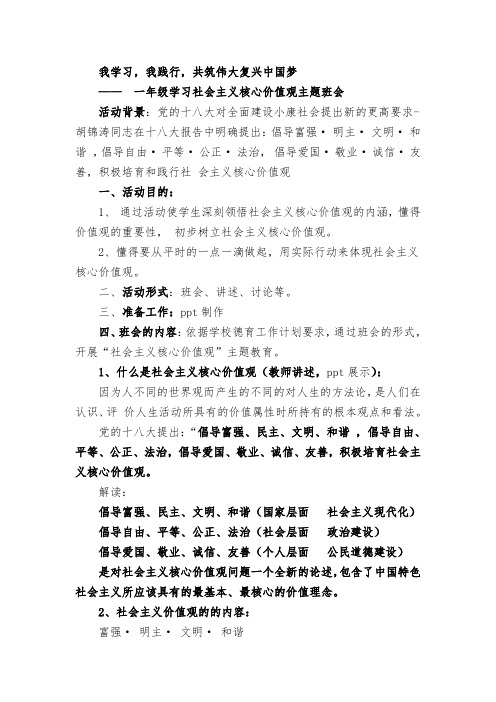 一年级践行社会主义核心价值观主题班会