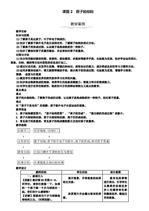 九年级化学上册3.2原子的结构教案