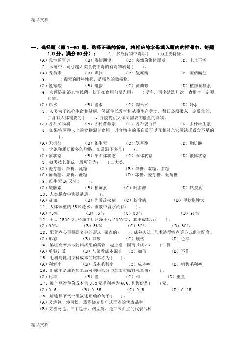 最新中级中式面点师试题及答案资料