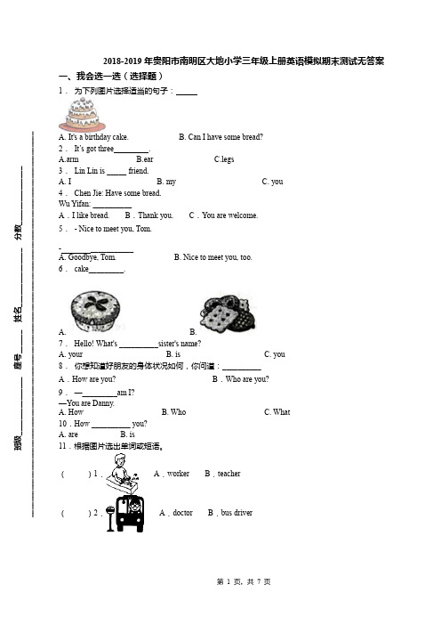 2018-2019年贵阳市南明区大地小学三年级上册英语模拟期末测试无答案