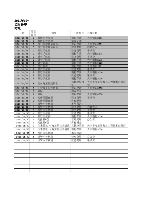 手工帐模版