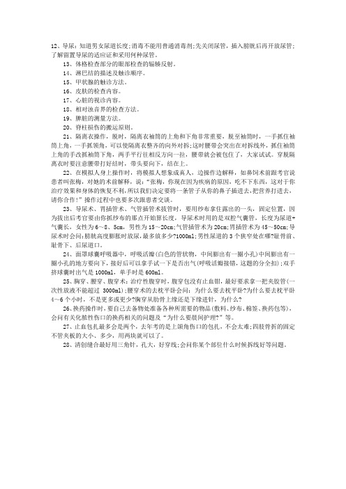 2010年临床执业医师实践技能考试答题技巧(2)