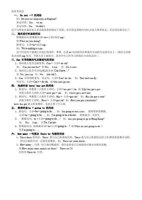 小升初英语单词、词组、句型及语法总汇