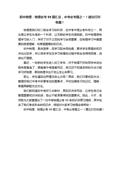 初中物理：物理必考99题汇总，中考必考题之一！建议打印收藏！