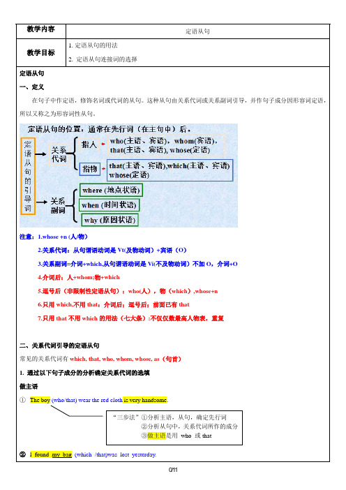 一轮复习 高中语法专题之定语从句(有答案)