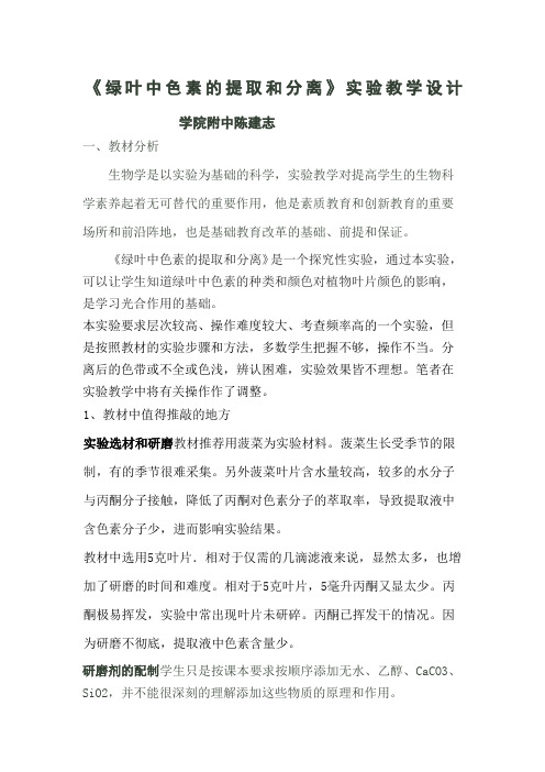 绿叶中色素的提取和分离