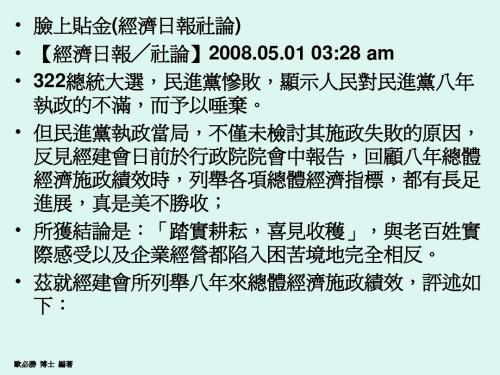 2008-5-1 脸上贴金(经济日报社论)