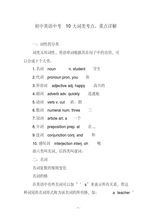 初中英语中考10大词类考点、重点详解