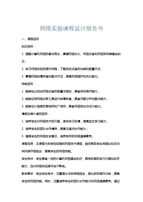 网络实验课程设计报告书