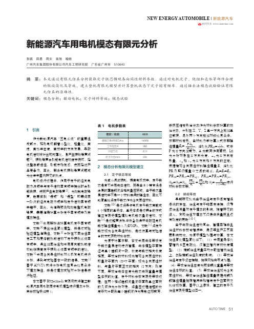 新能源汽车用电机模态有限元分析