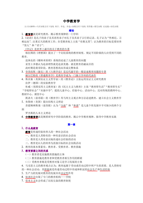 贵州中学教师资格证考试《中学教育学》复习资料汇总