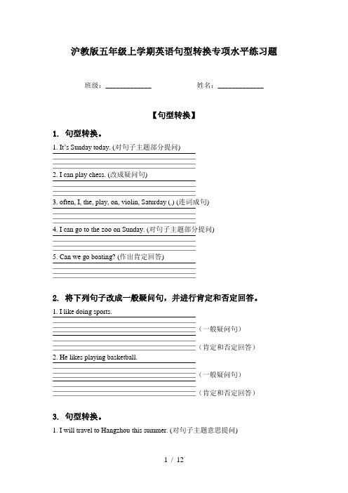 沪教版五年级上学期英语句型转换专项水平练习题