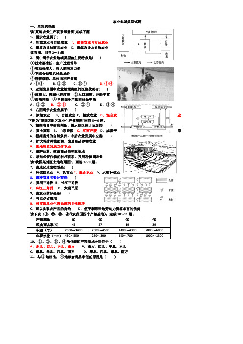 农业区位因素和农业地域类型习题(1)