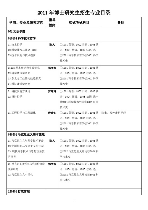 东北大学博士招生