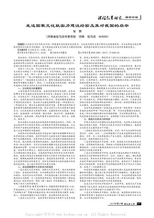 发达国家文化软实力建设经验及其对我国的启示