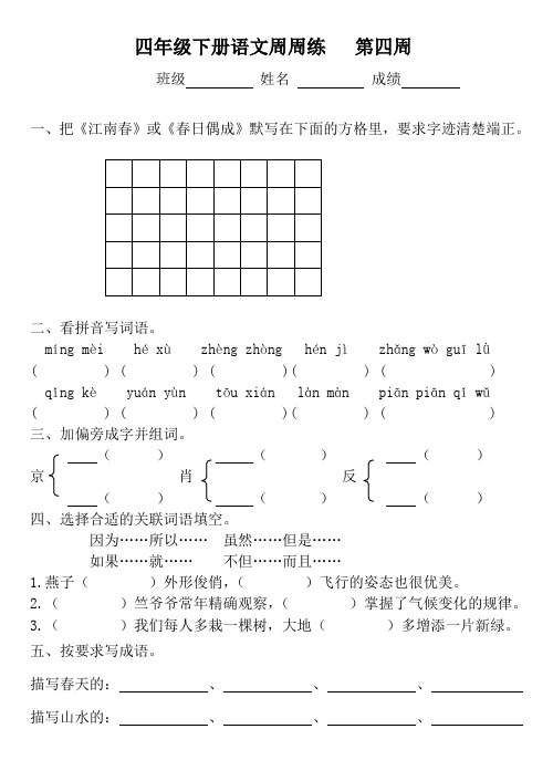 四年级下册语文周周练   第四周