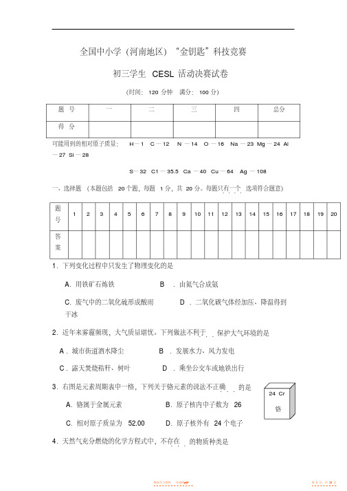 2021年全国中小学河南地区“金钥匙”科技竞赛试题2【精华】