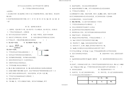 【阶段提升】山东省济宁市实验中学2019-2020学年高一6月月考化学试题