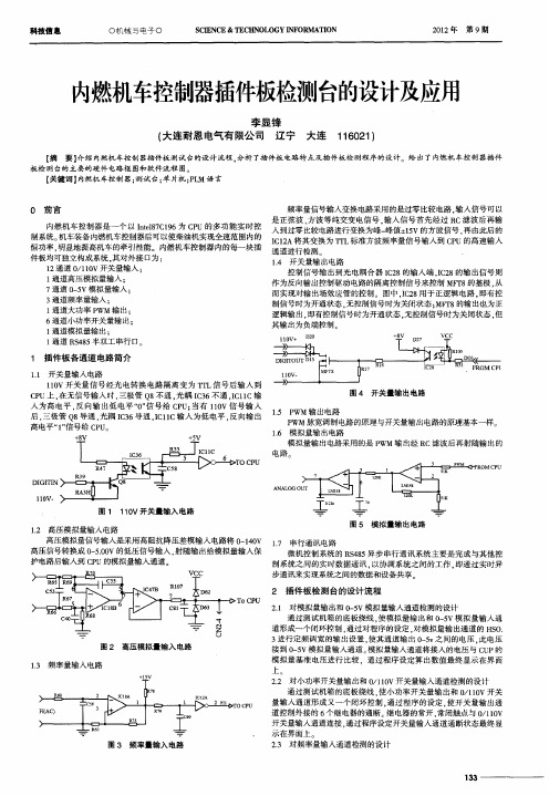 内燃机车控制器插件板检测台的设计及应用