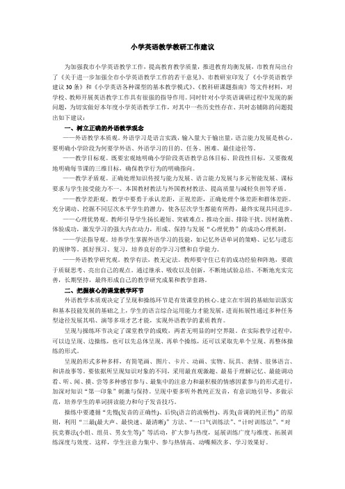 小英教学教研建议