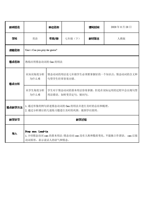 人教版英语七下册专题讲解：情态动词的Can的用法