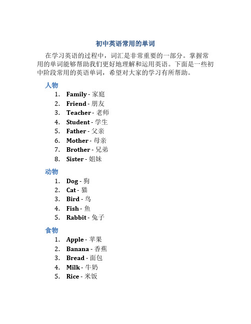 初中英语常用的单词