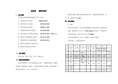 初步设计说明(扩初模板)