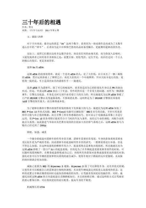 三十年后的相遇