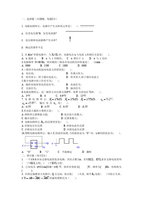 电工电子学A考试试题及详细答案