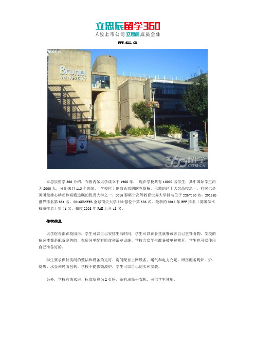 布鲁内尔大学住宿信息