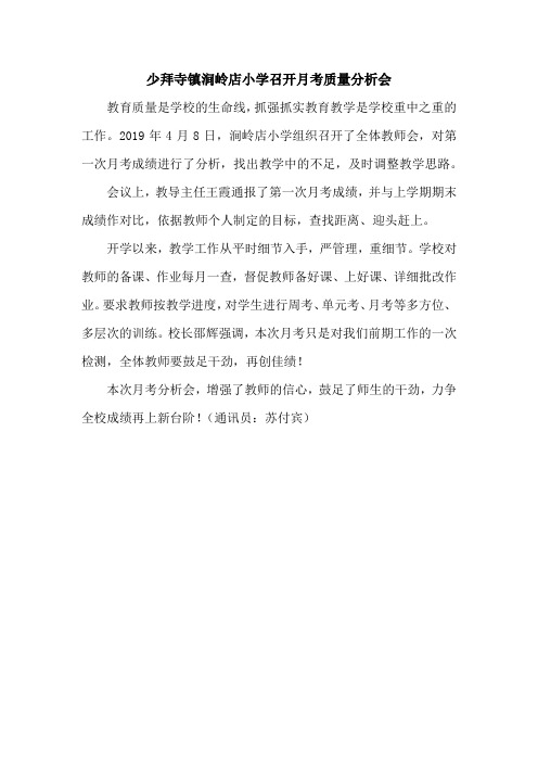 月考分析会