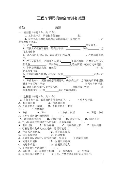 工程车辆司机安全培训考试题与参考答案