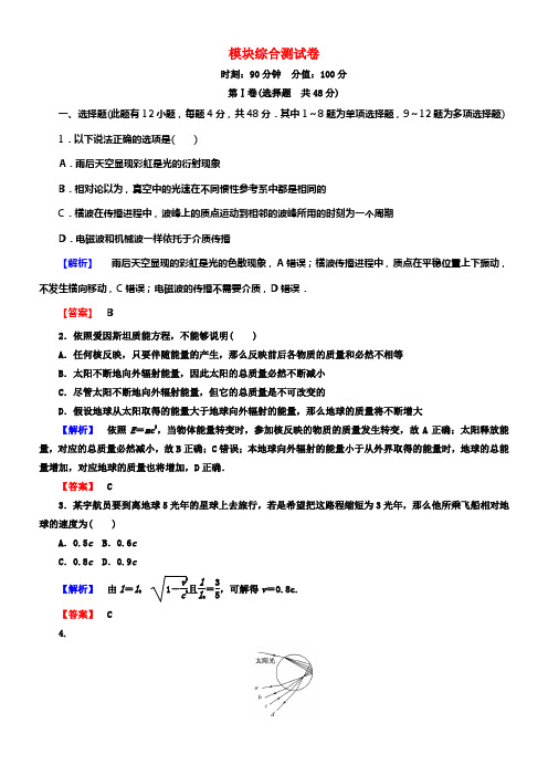 2017_2018学年高中物理模块综合测试卷检测新人教版选修3_4