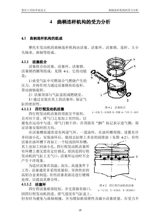 04__曲柄连杆机构的______受力分析