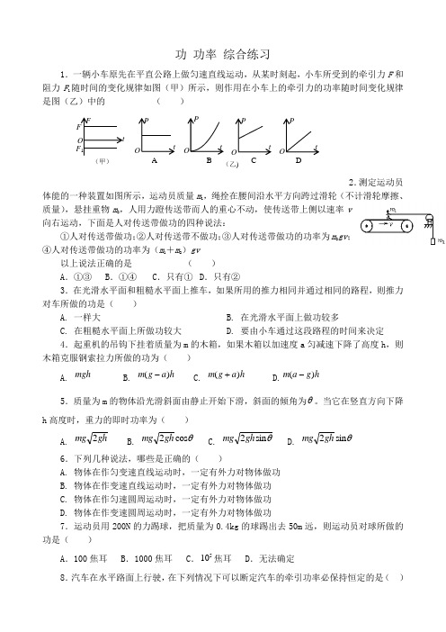 新人教版高中物理必修2功 功率 综合练习