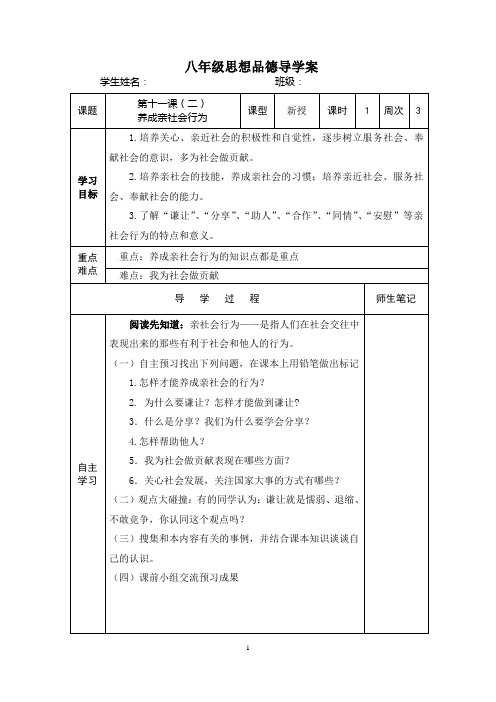 养成亲社会行为