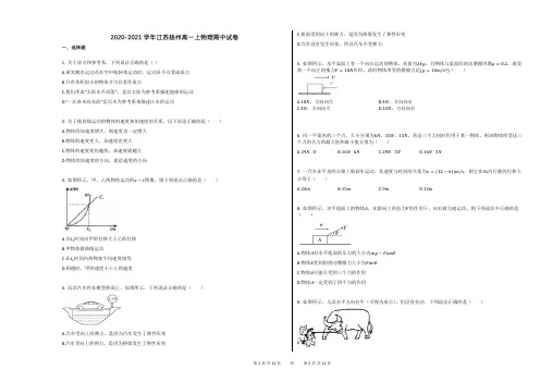 2020-2021学年江苏扬州高一上物理期中试卷(1)