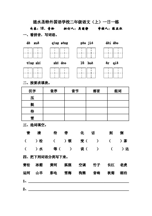 青松练习题