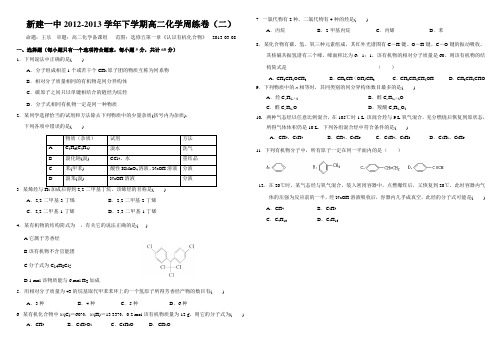 选修五有机化学第一章测试题及答案(新人教版)