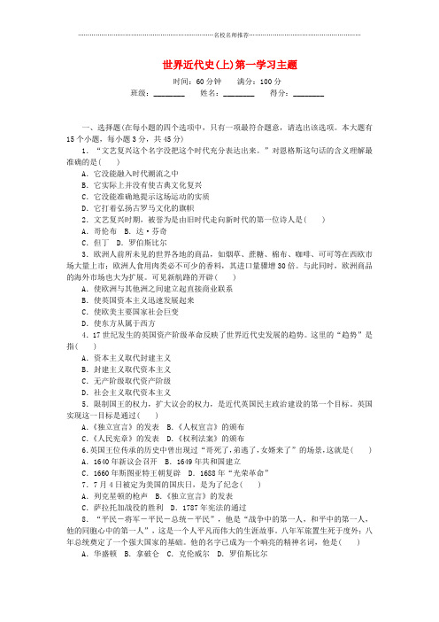 噶米精编九年级历史上册 3 世界近代史(上)第一学习主题欧美国家的巨变与殖民扩张同步习题 川教版