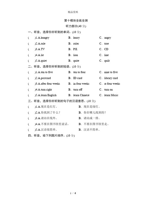 六年级上册英语单元测试-Module 10_外研社(三起).doc