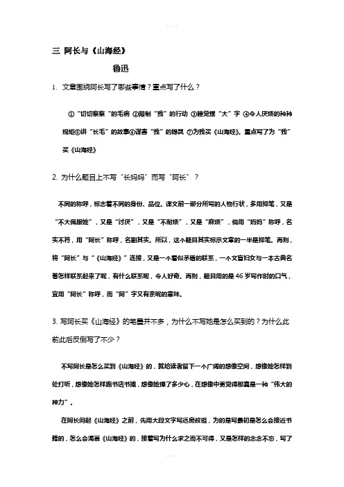 阿长与山海经习题附答案