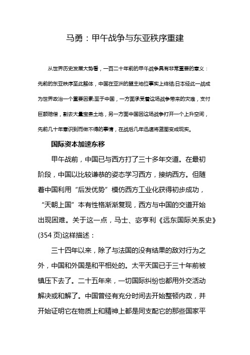 甲午战争与东亚秩序重建