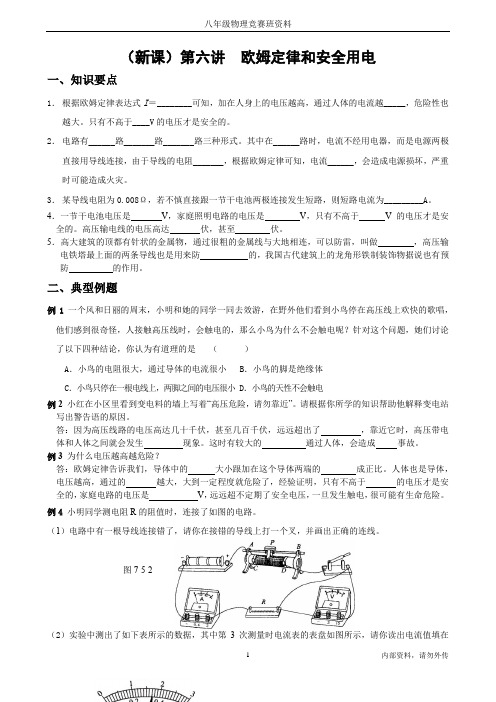 八年级物理欧姆定律和安全用电