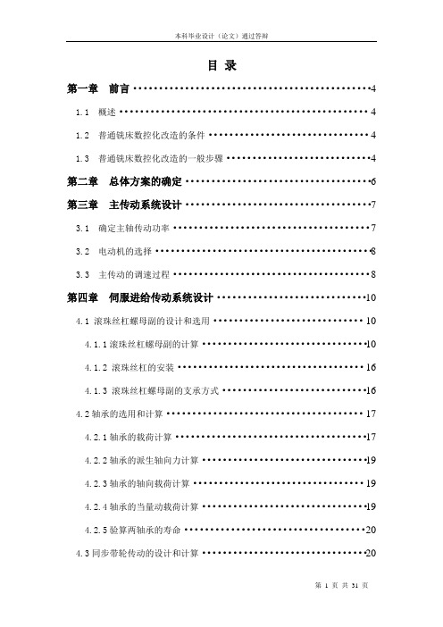 X5025立式升降台铣床的数控改造设计