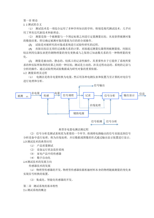 传感器与检测技术整理