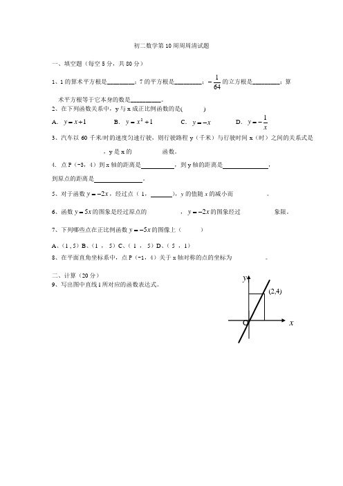 第10周周清试题(初二数学)