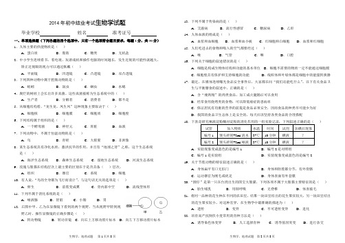 2014年初中结业考试