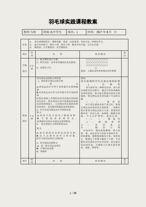 南开大学羽毛球教案